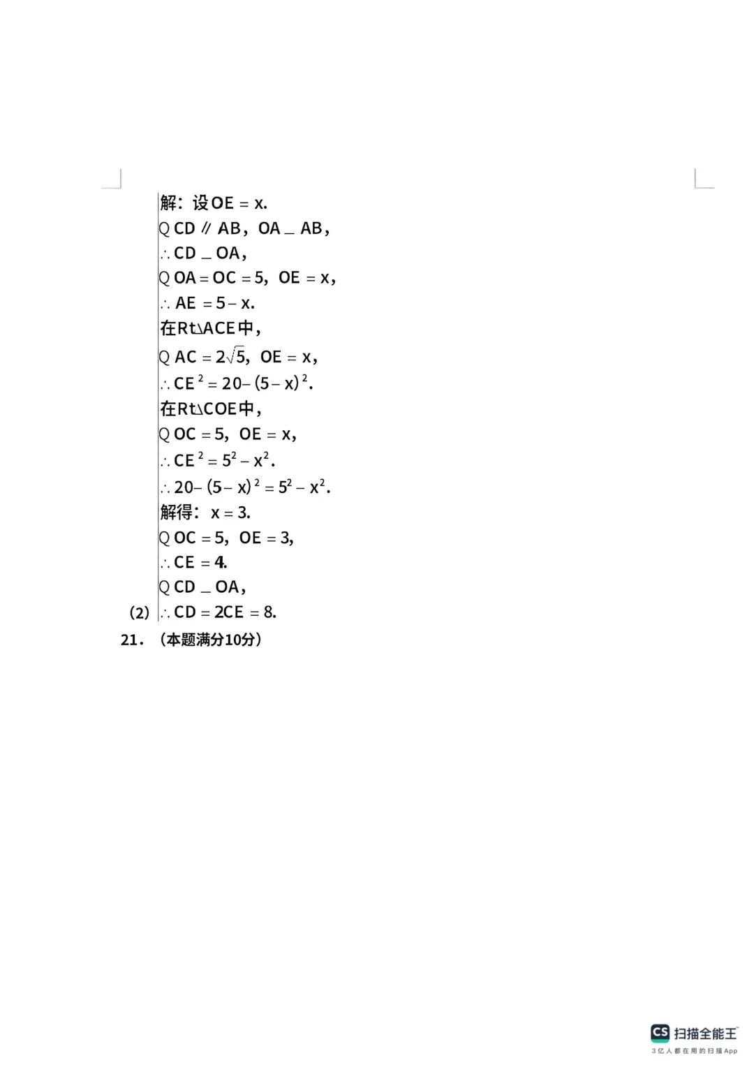 一模真题-2026山东济宁市邹城市中考一模数学试卷真题(完整版 + 答案) 第17张