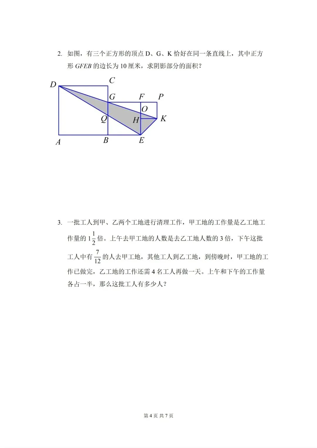 2026年4月19日 宏八 小升初真题 第4张
