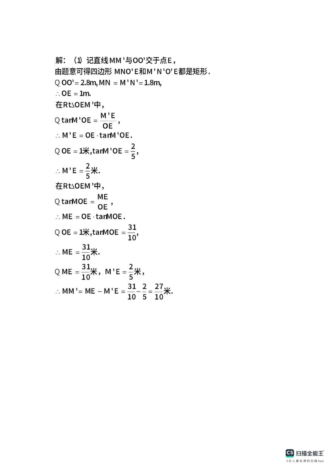 一模真题-2026山东济宁市邹城市中考一模数学试卷真题(完整版 + 答案) 第18张