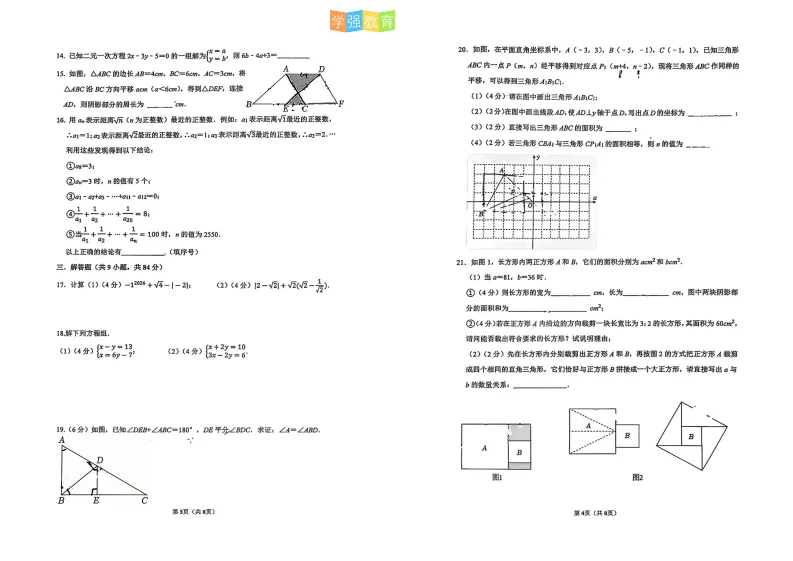 厦门九中|七年级下期中考真题 | 2025—2026学年下学期期中考数学试题 第3张