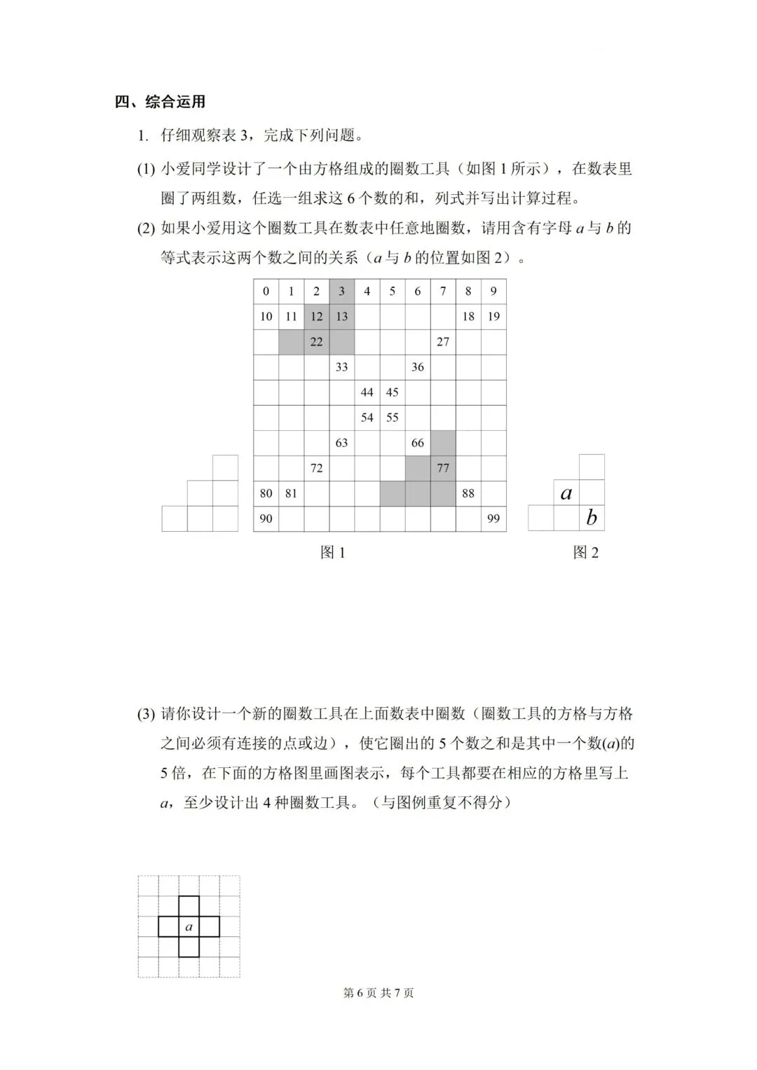 2026年4月19日 宏八 小升初真题 第6张