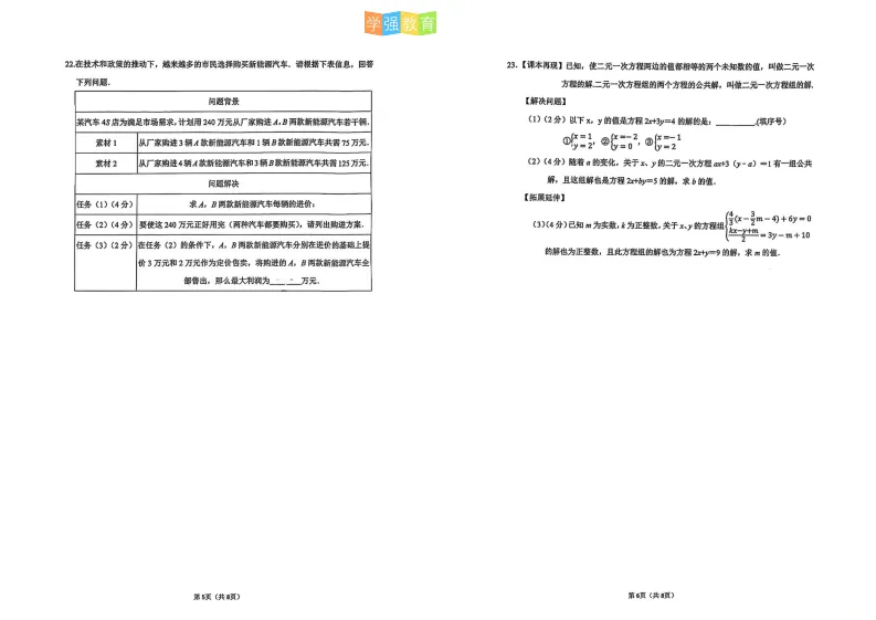 厦门九中|七年级下期中考真题 | 2025—2026学年下学期期中考数学试题 第4张