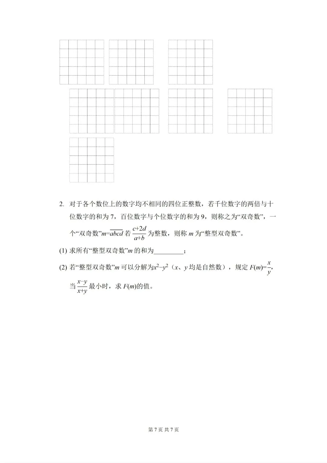 2026年4月19日 宏八 小升初真题 第7张