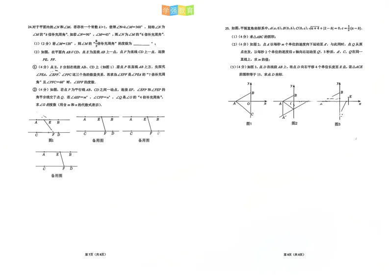 厦门九中|七年级下期中考真题 | 2025—2026学年下学期期中考数学试题 第5张