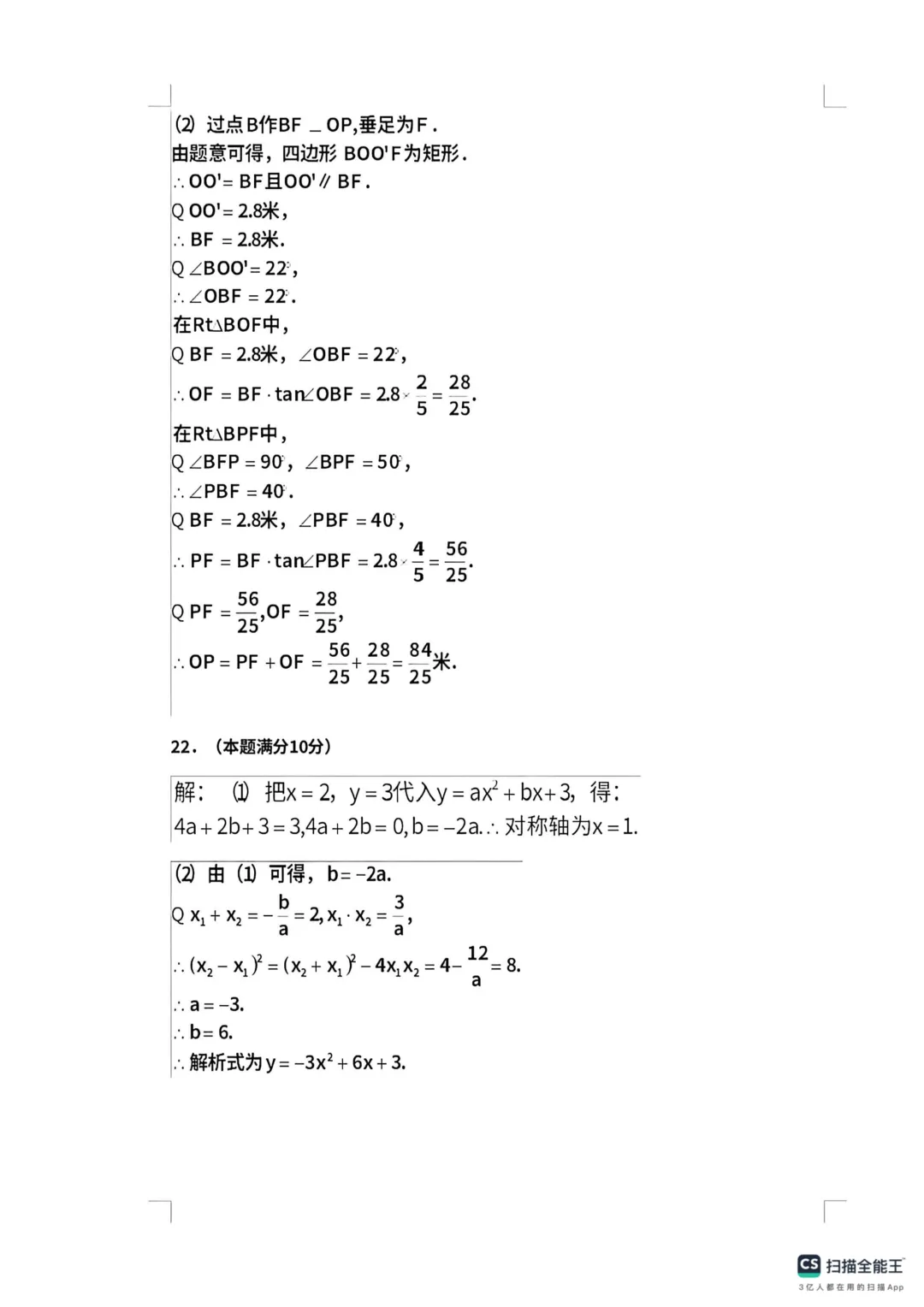 一模真题-2026山东济宁市邹城市中考一模数学试卷真题(完整版 + 答案) 第19张