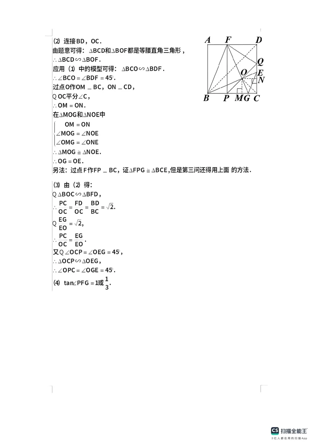 一模真题-2026山东济宁市邹城市中考一模数学试卷真题(完整版 + 答案) 第21张