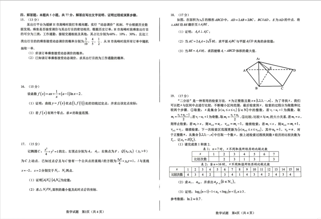 2026合肥二模  数学试卷(4.22号) 第2张