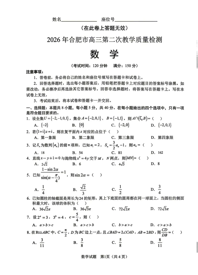 2026合肥二模  数学试卷(4.22号) 第3张