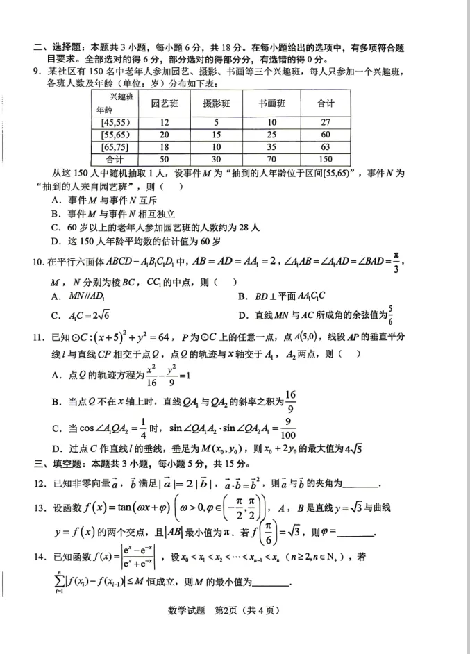 2026合肥二模  数学试卷(4.22号) 第4张