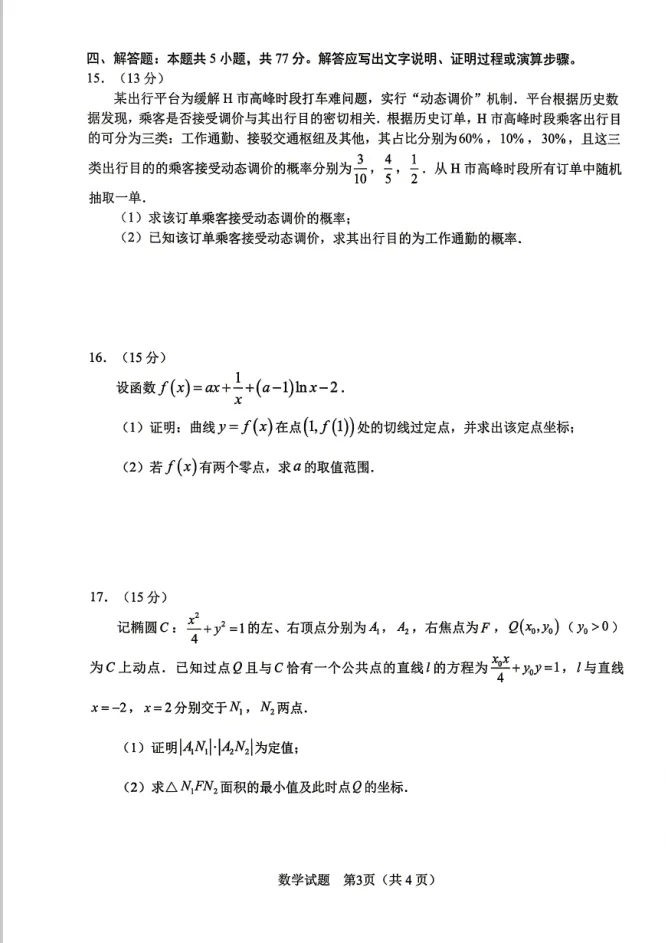 2026合肥二模  数学试卷(4.22号) 第5张