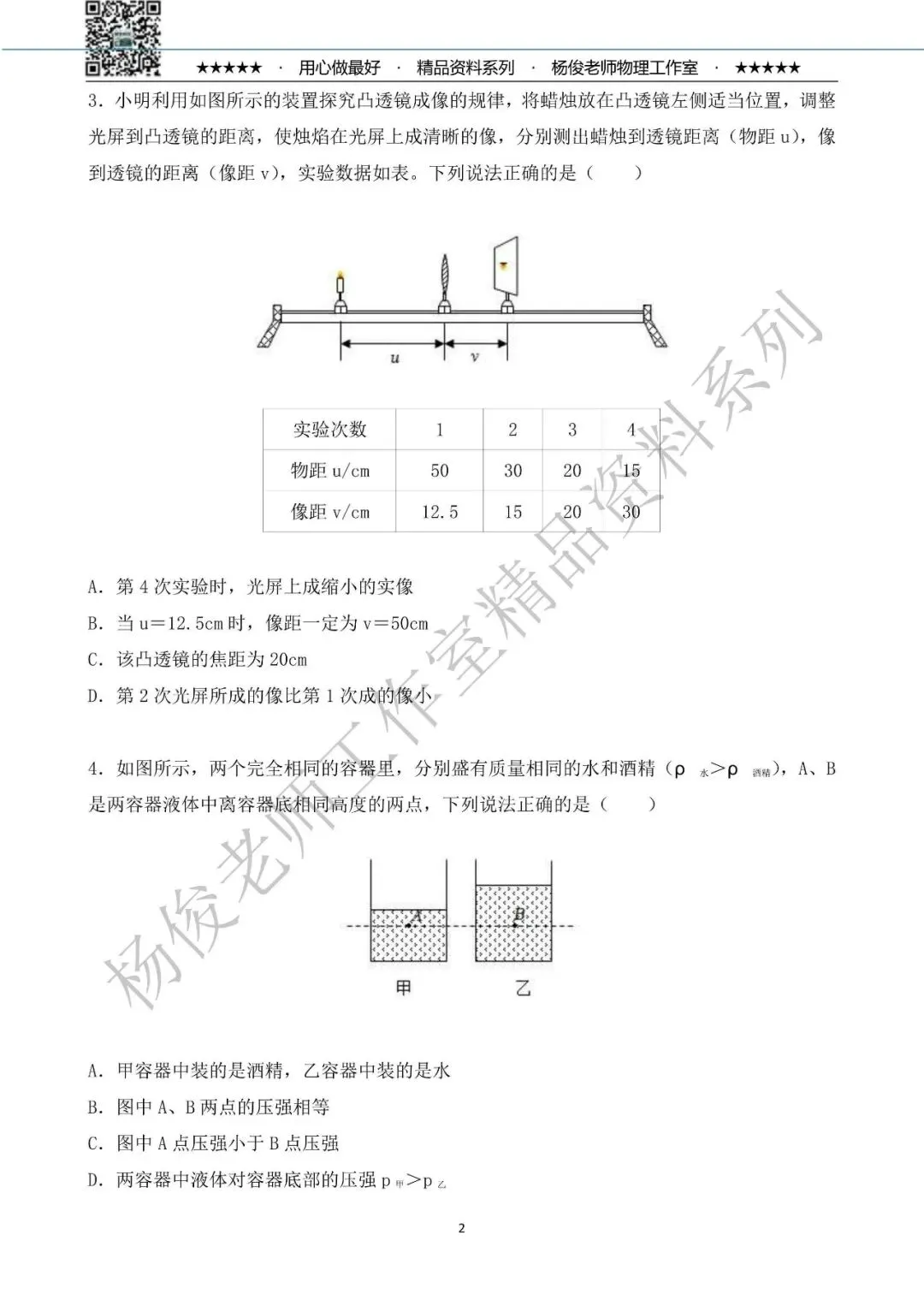 【中考物理】2026年杨俊老师工作室 物理中考精粹卷一(共58题) 第6张