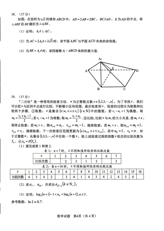 2026合肥二模  数学试卷(4.22号) 第6张