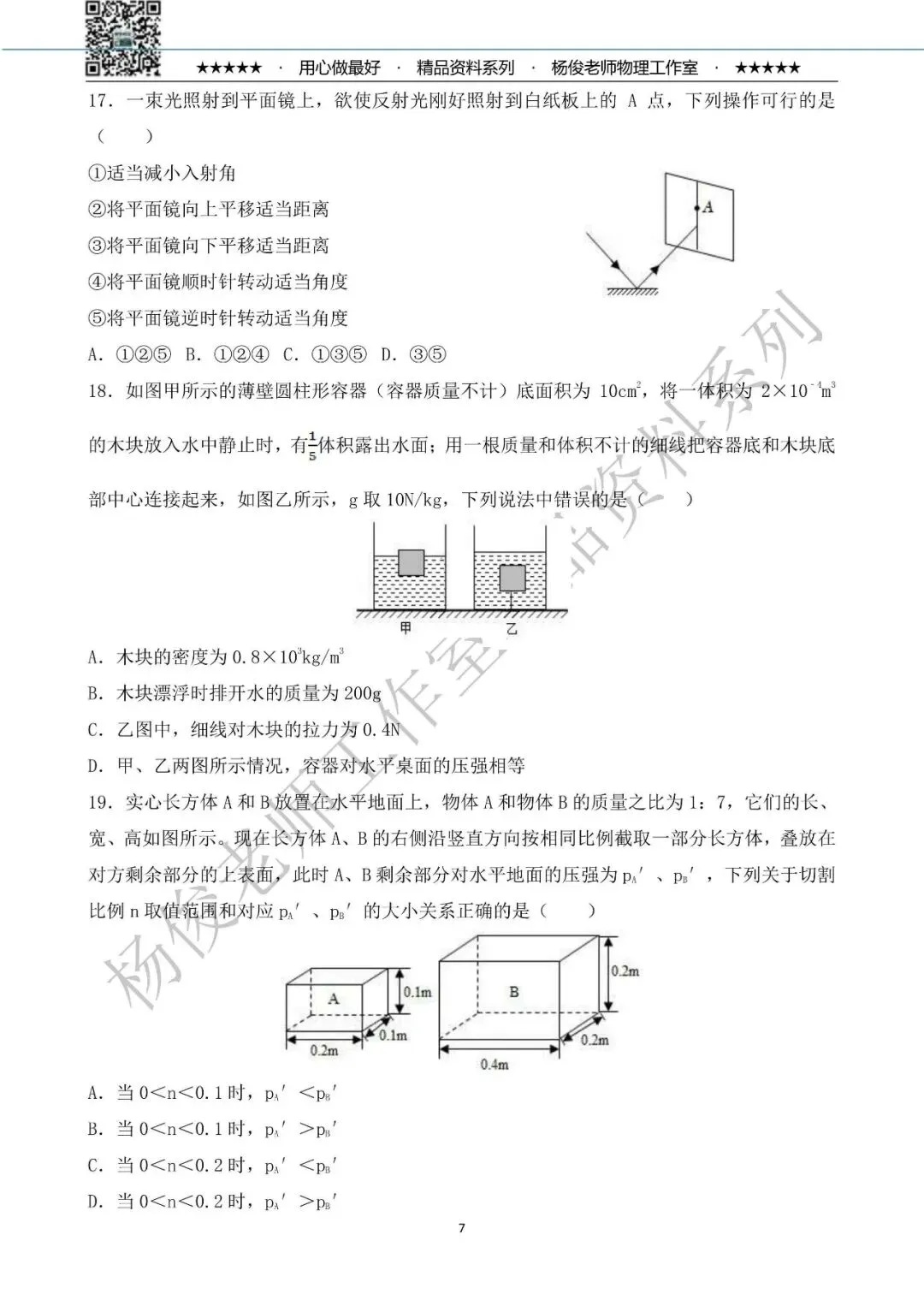 【中考物理】2026年杨俊老师工作室 物理中考精粹卷一(共58题) 第11张