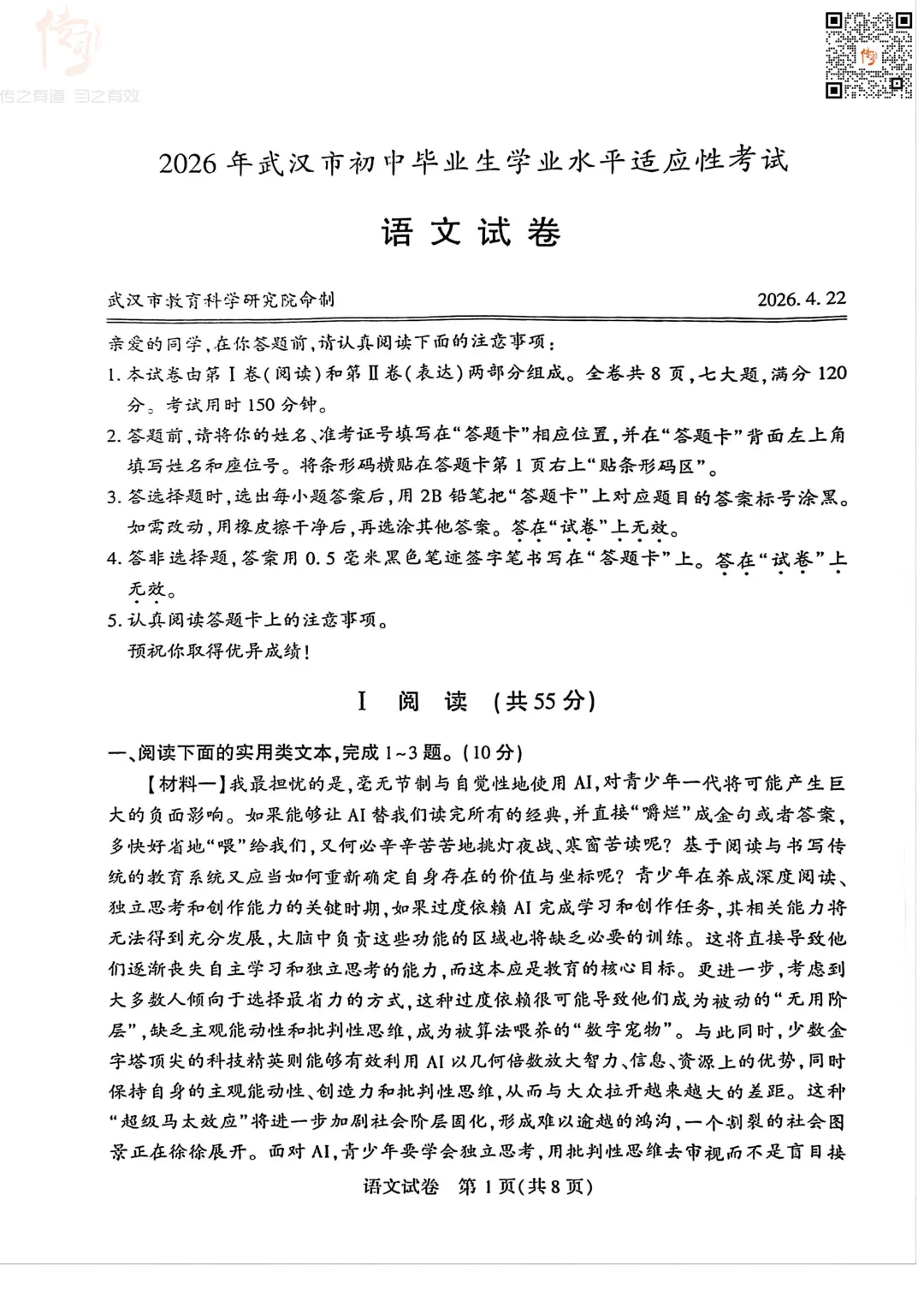 最新!2026武汉初三四调语文、数学试卷出炉! 第4张