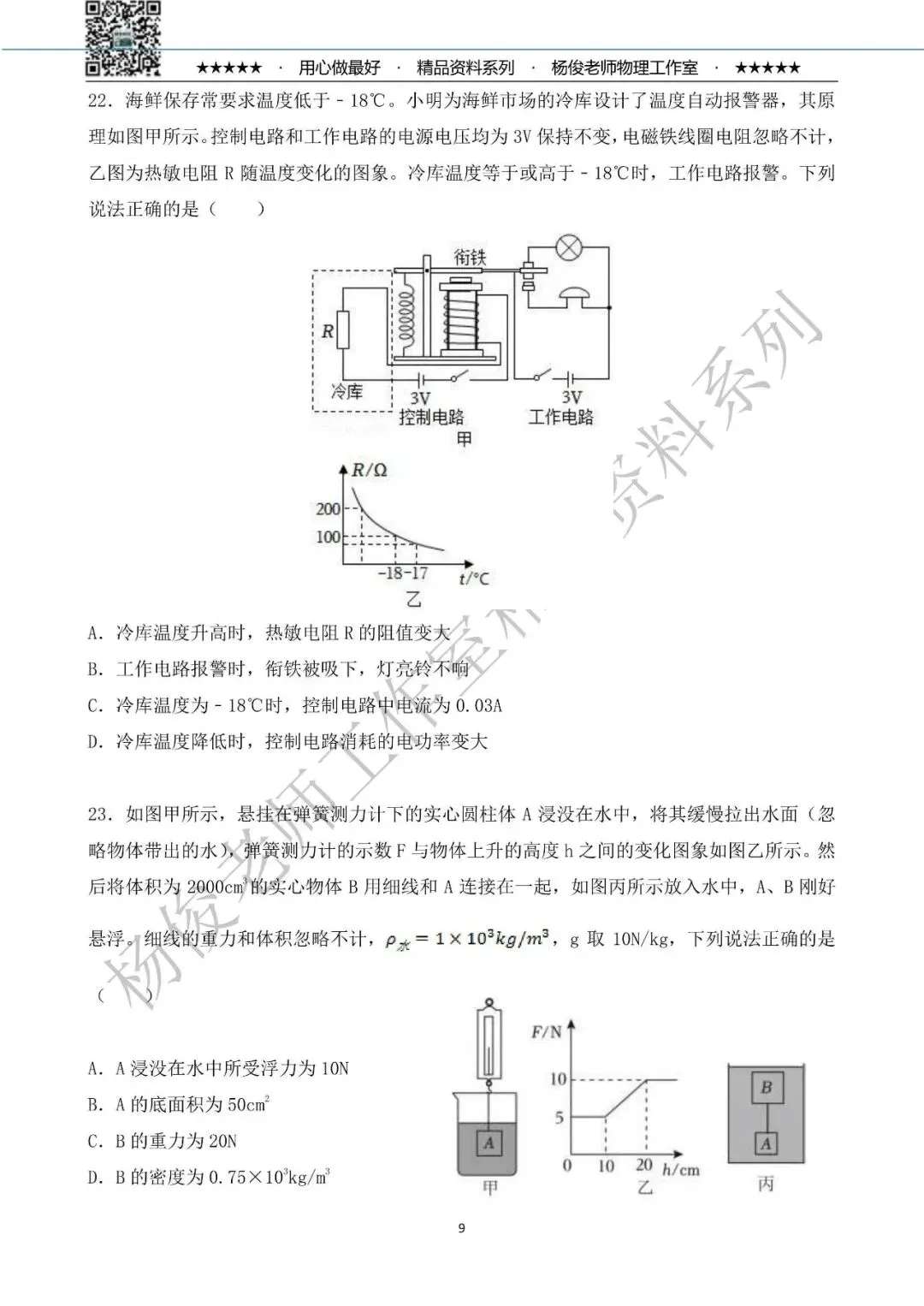 【中考物理】2026年杨俊老师工作室 物理中考精粹卷一(共58题) 第13张