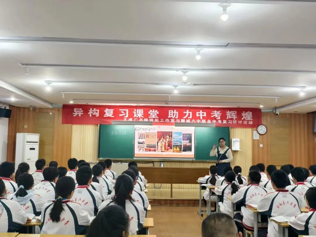 异构复习课堂,助力中考辉煌|王成广名师领航工作室与聊城六中复习研讨活动圆满举行 第3张