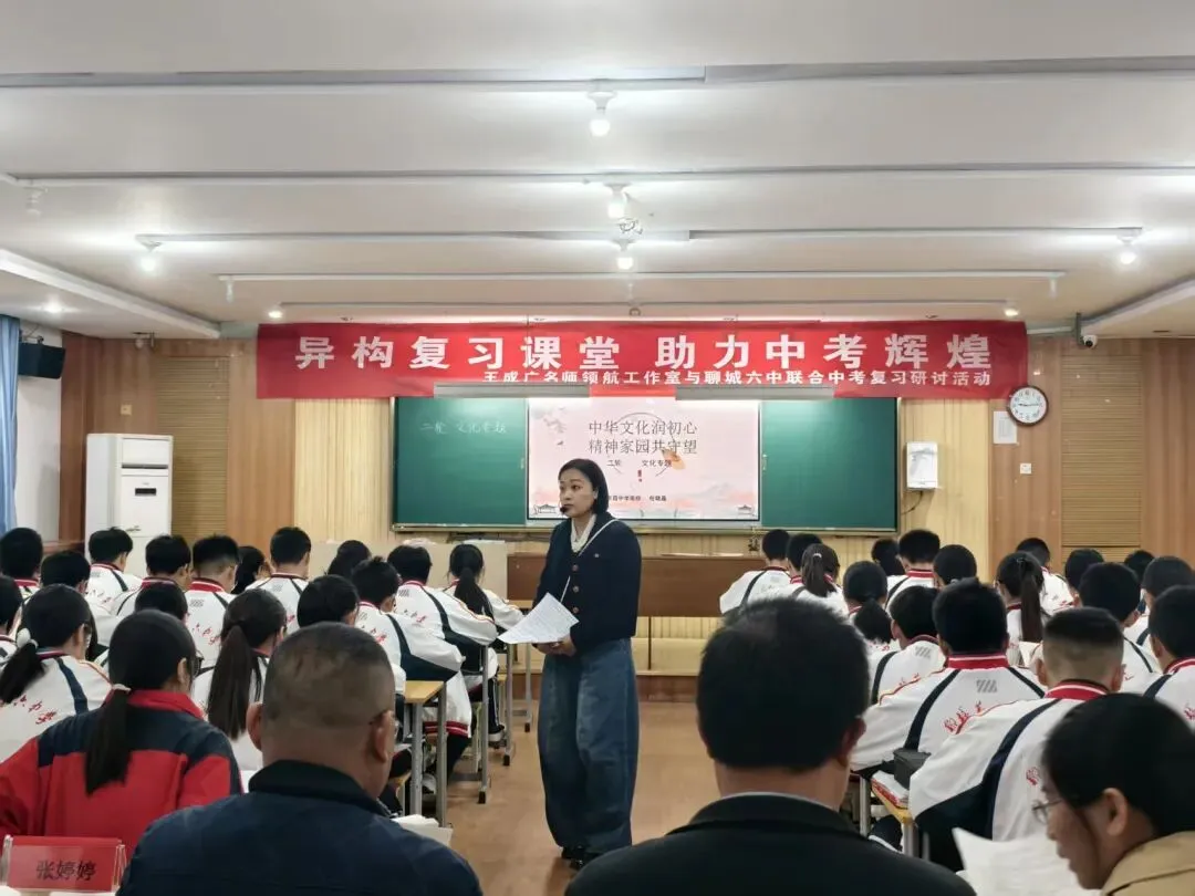 异构复习课堂,助力中考辉煌|王成广名师领航工作室与聊城六中复习研讨活动圆满举行 第4张