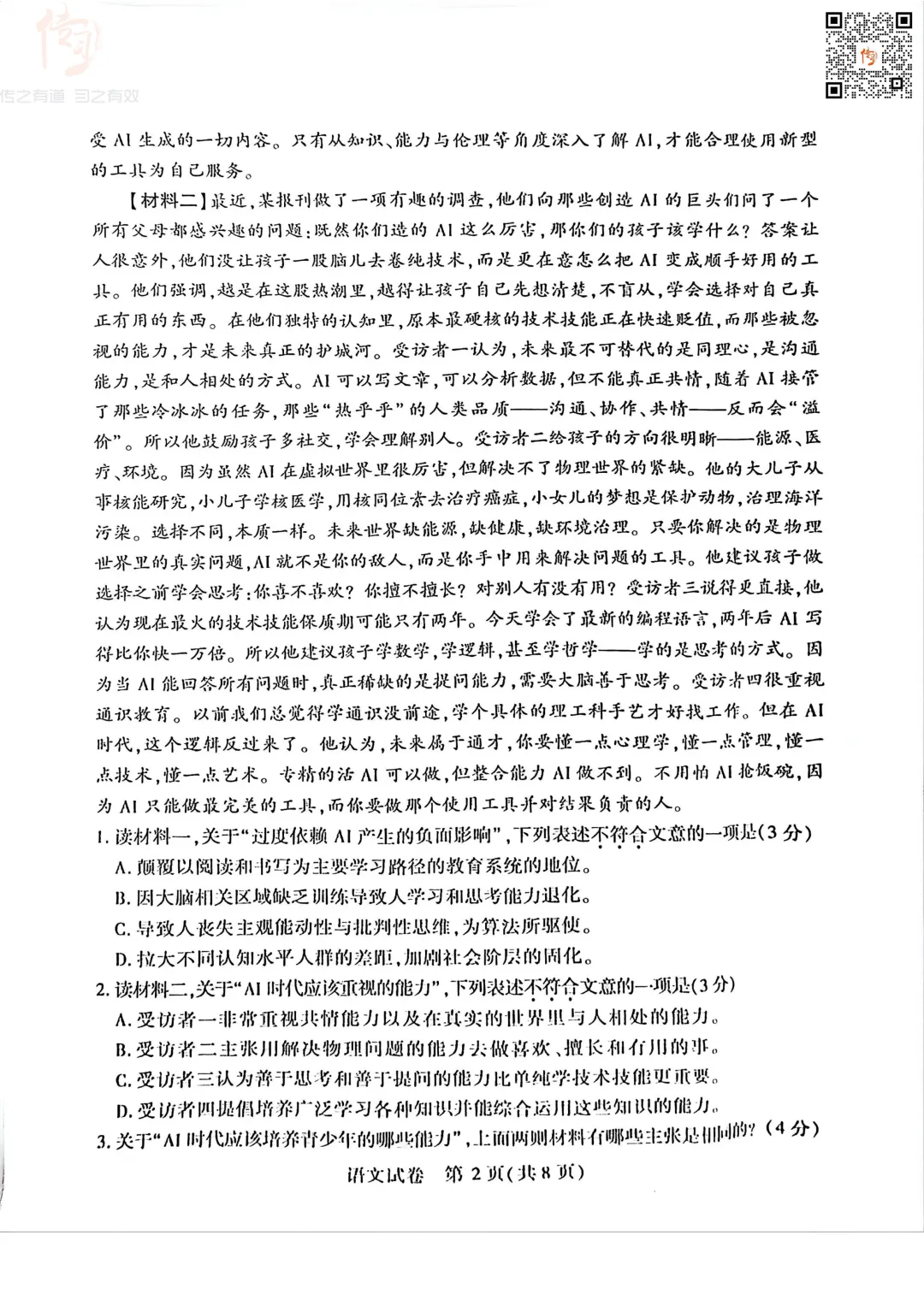 最新!2026武汉初三四调语文、数学试卷出炉! 第5张