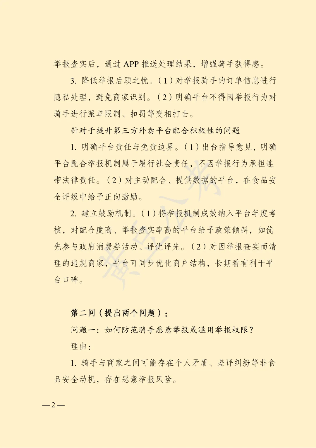 安徽2025年5月17日省考面试真题(第二题) 第5张