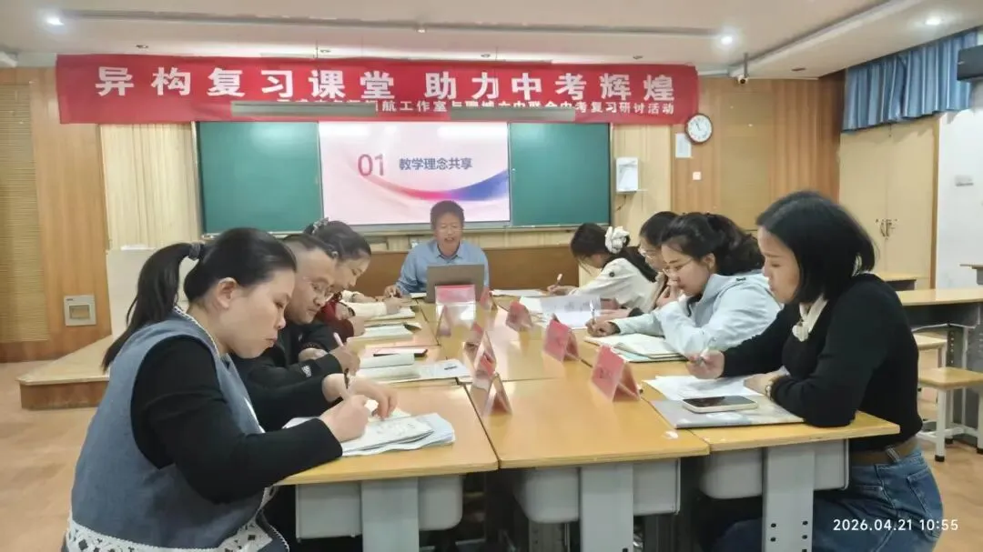 异构复习课堂,助力中考辉煌|王成广名师领航工作室与聊城六中复习研讨活动圆满举行 第5张