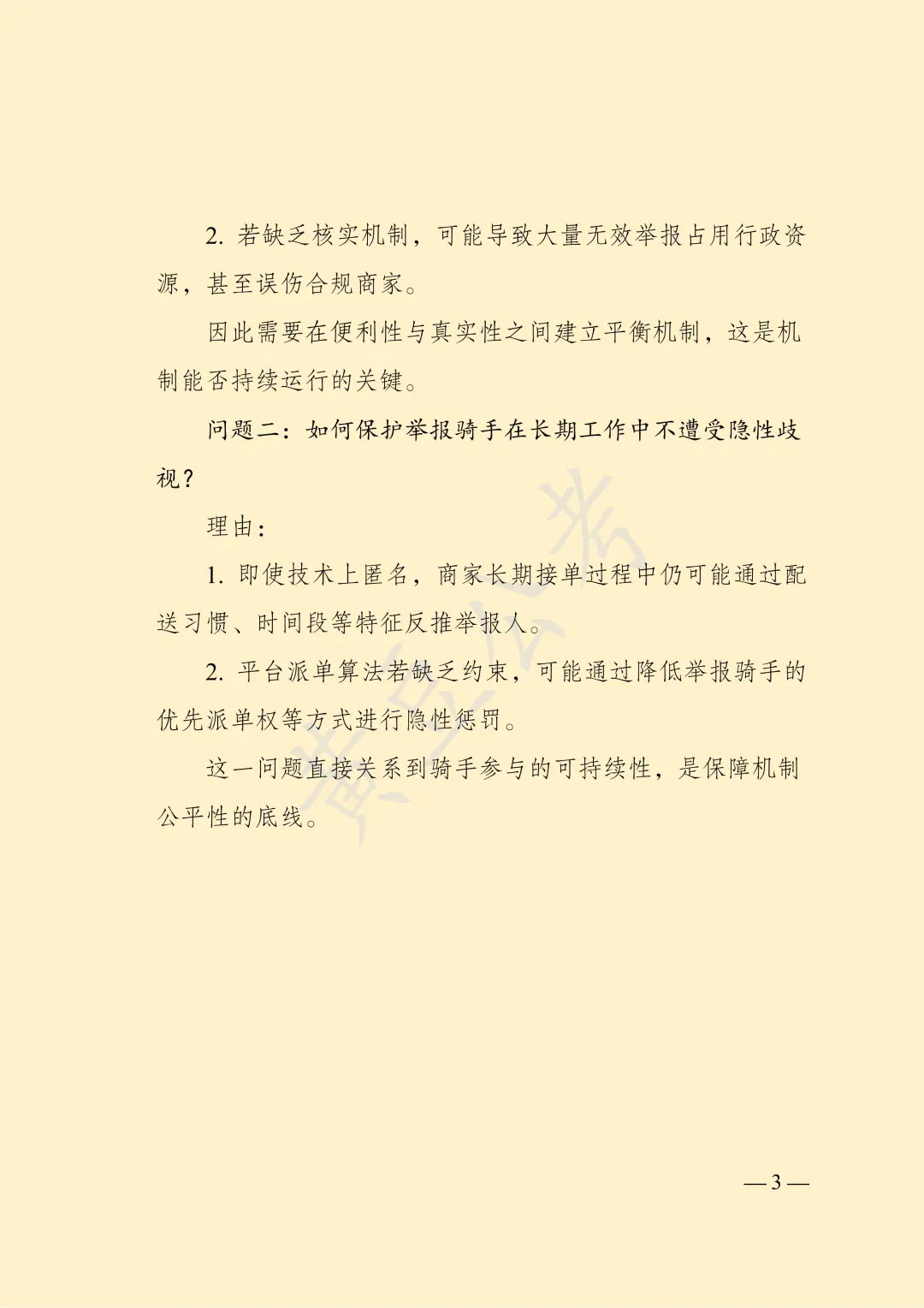 安徽2025年5月17日省考面试真题(第二题) 第6张