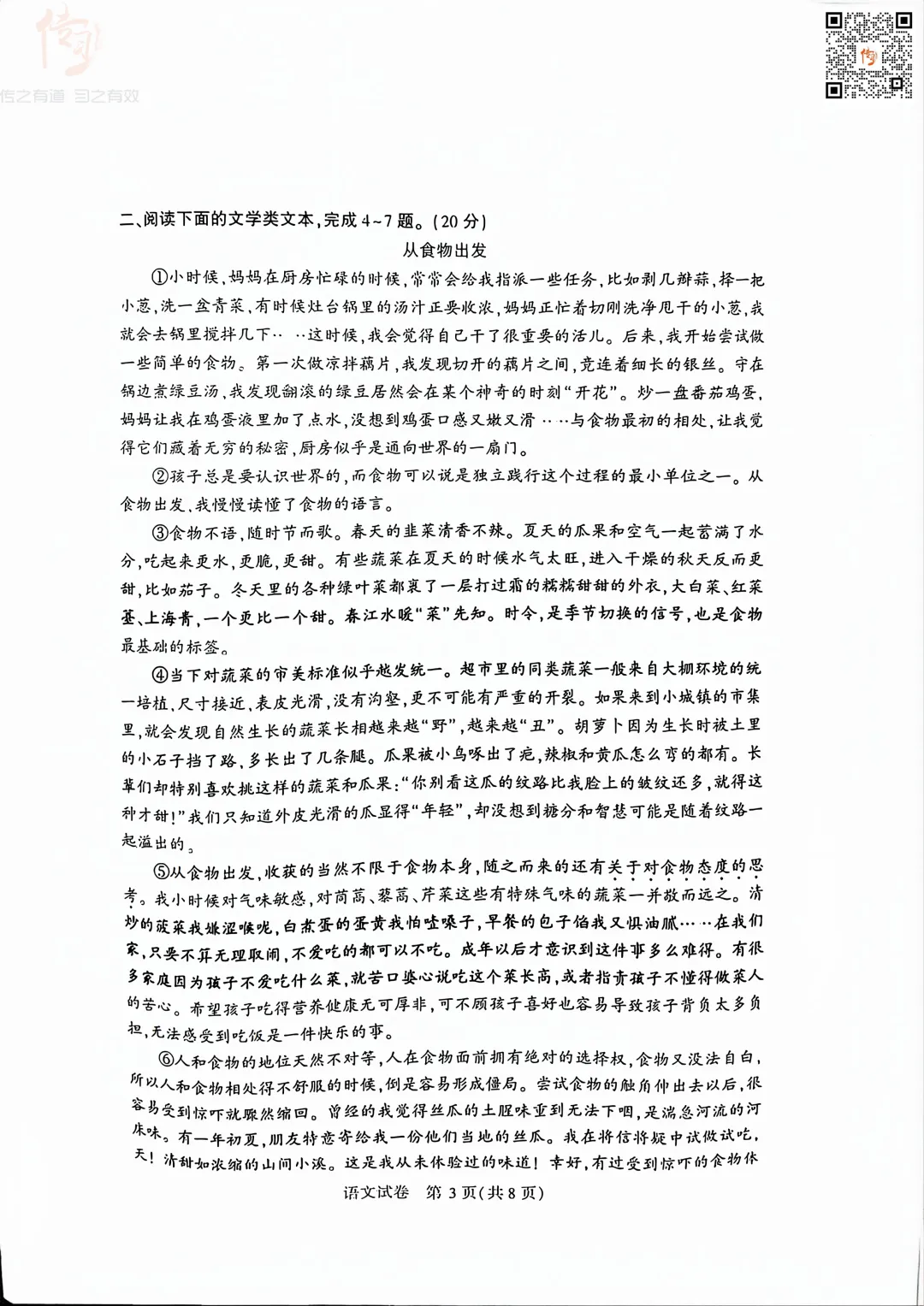 最新!2026武汉初三四调语文、数学试卷出炉! 第6张