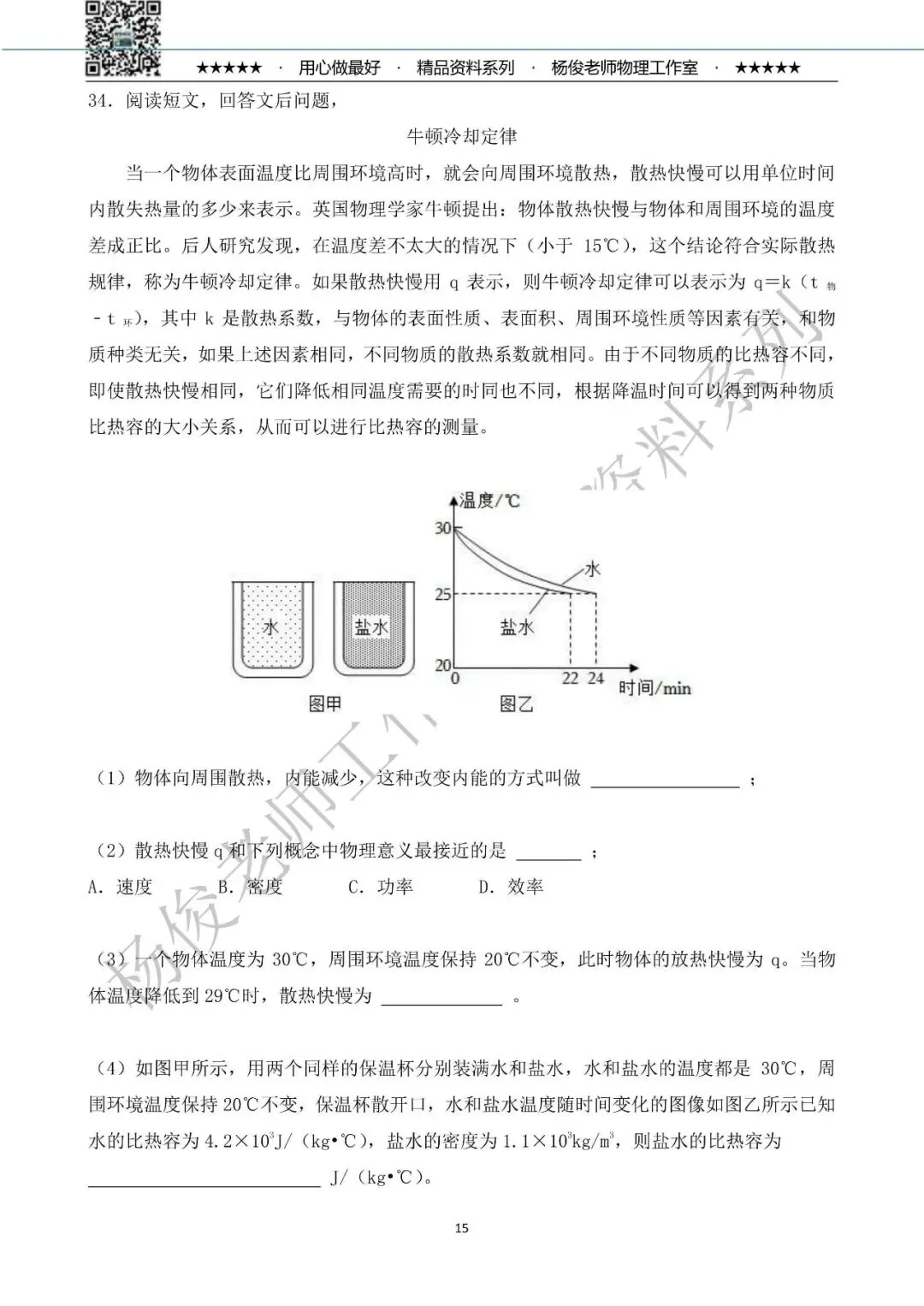 【中考物理】2026年杨俊老师工作室 物理中考精粹卷一(共58题) 第19张