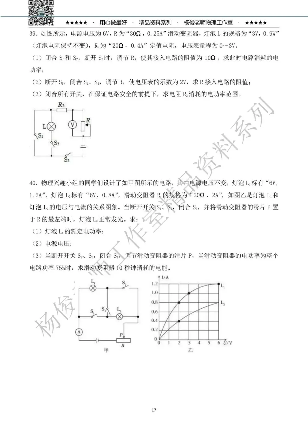 【中考物理】2026年杨俊老师工作室 物理中考精粹卷一(共58题) 第21张
