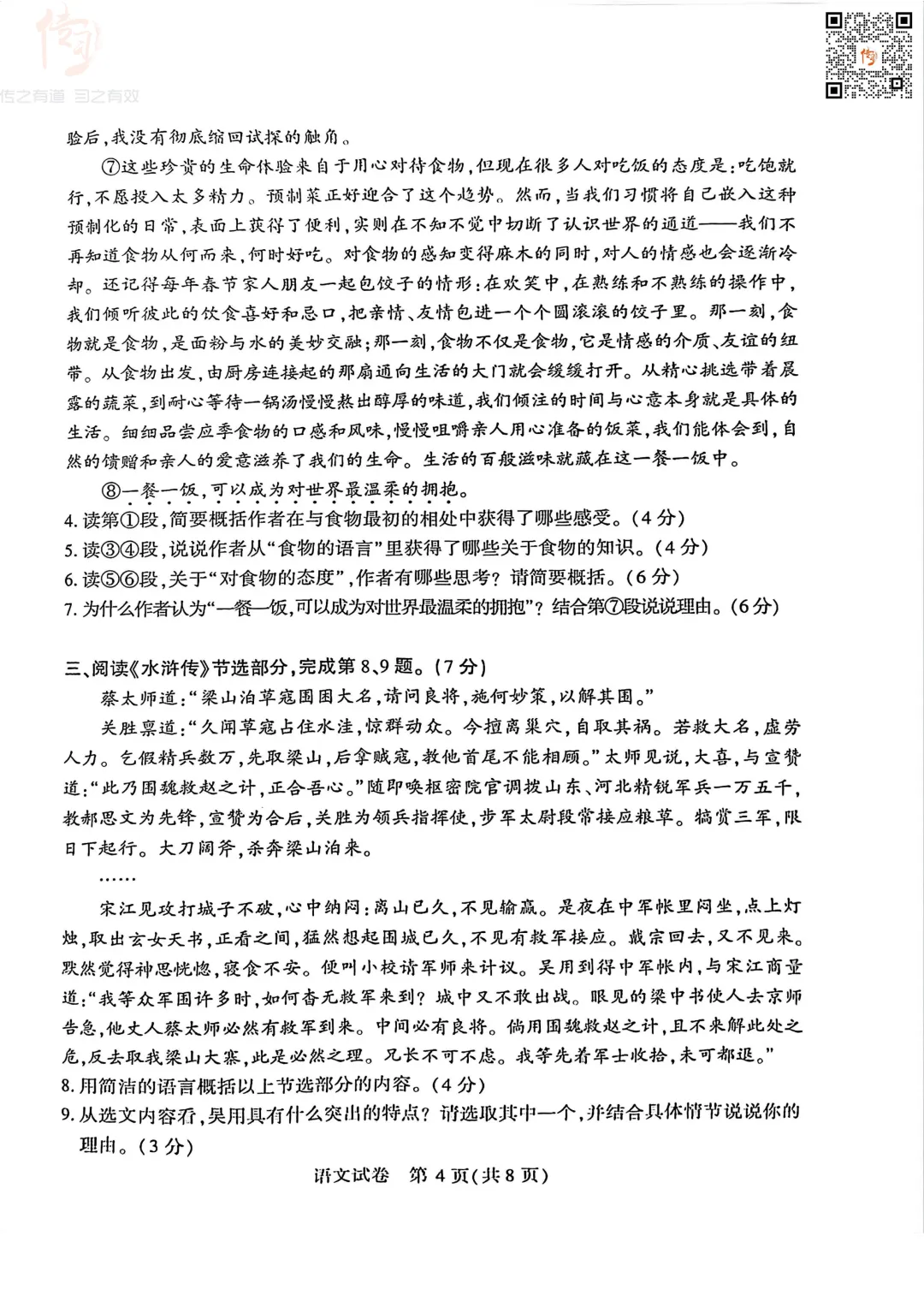 最新!2026武汉初三四调语文、数学试卷出炉! 第7张