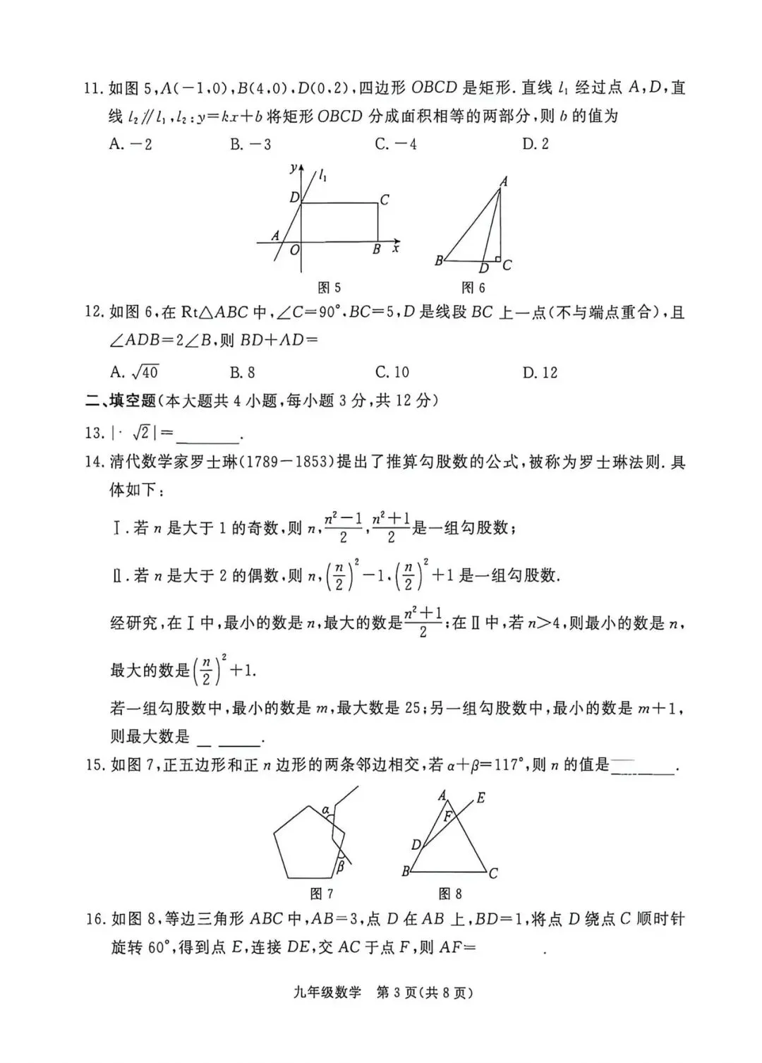 2026 年 4 月 张家口中考数学一模试卷及答案 第3张