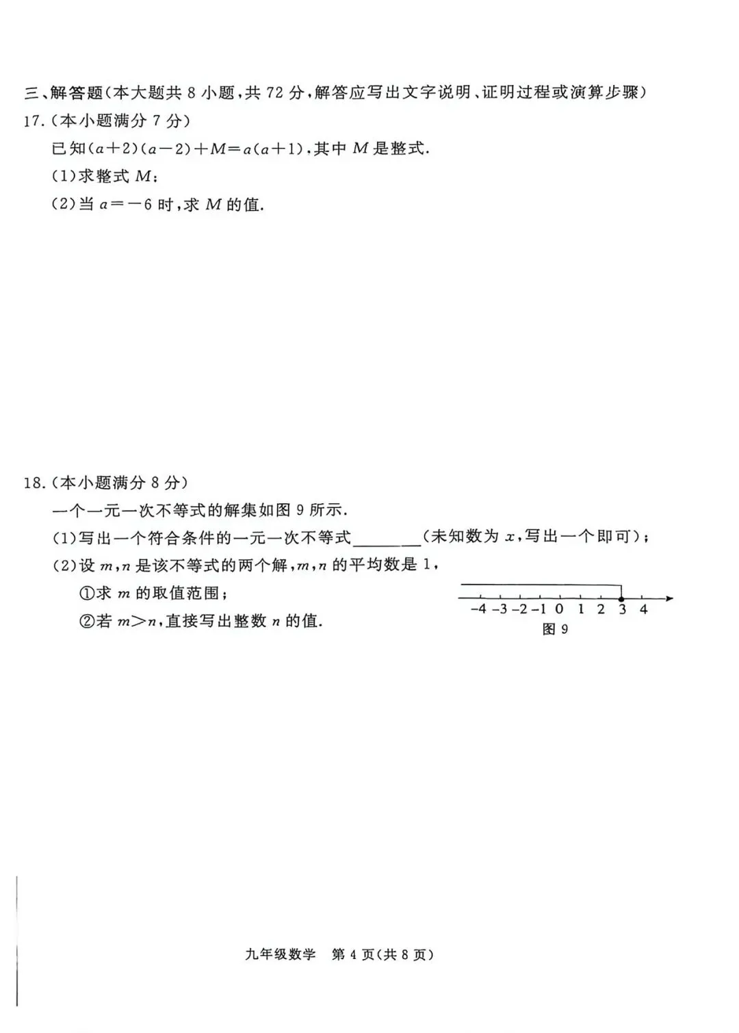 2026 年 4 月 张家口中考数学一模试卷及答案 第4张