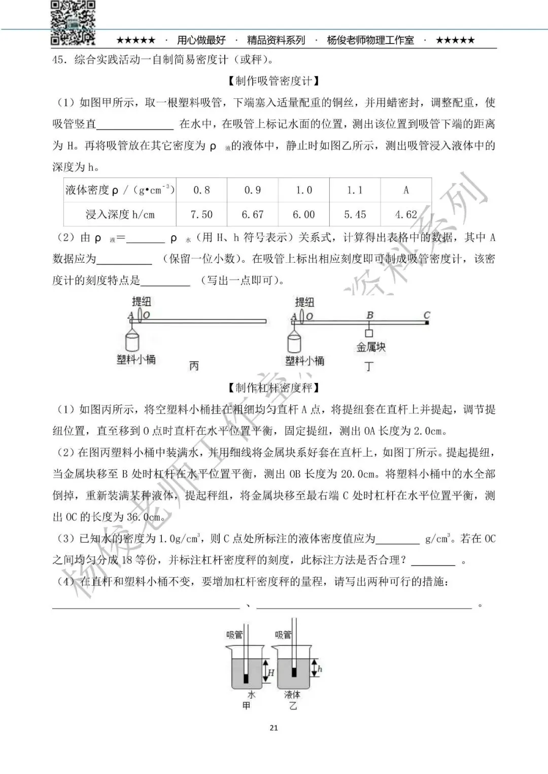 【中考物理】2026年杨俊老师工作室 物理中考精粹卷一(共58题) 第25张