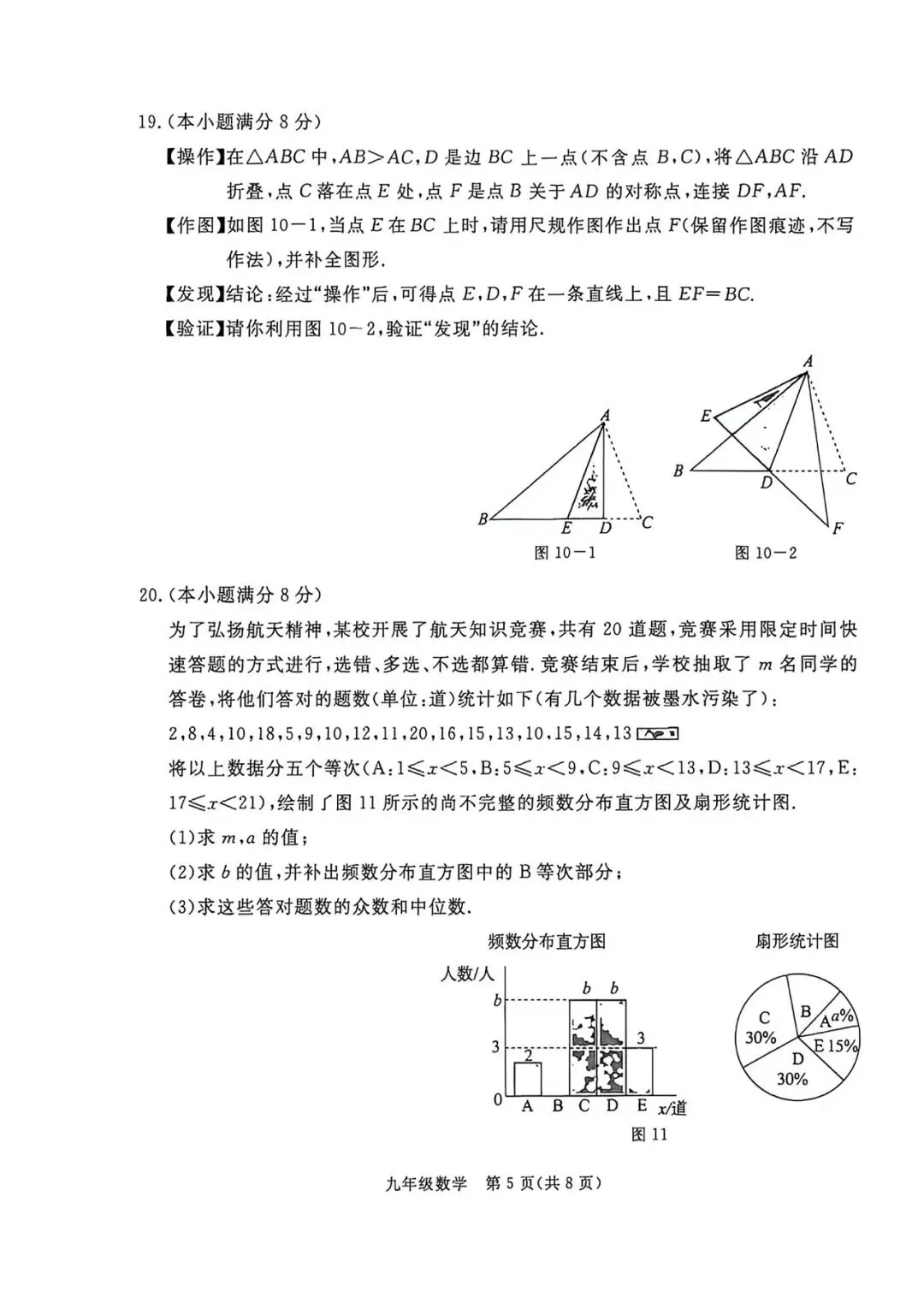 2026 年 4 月 张家口中考数学一模试卷及答案 第5张