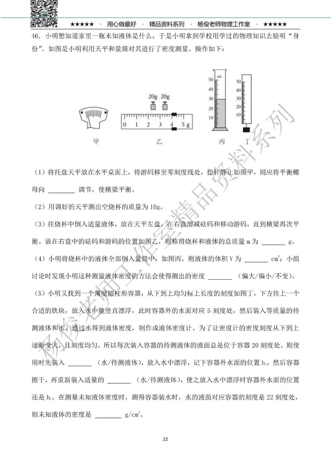 【中考物理】2026年杨俊老师工作室 物理中考精粹卷一(共58题) 第26张