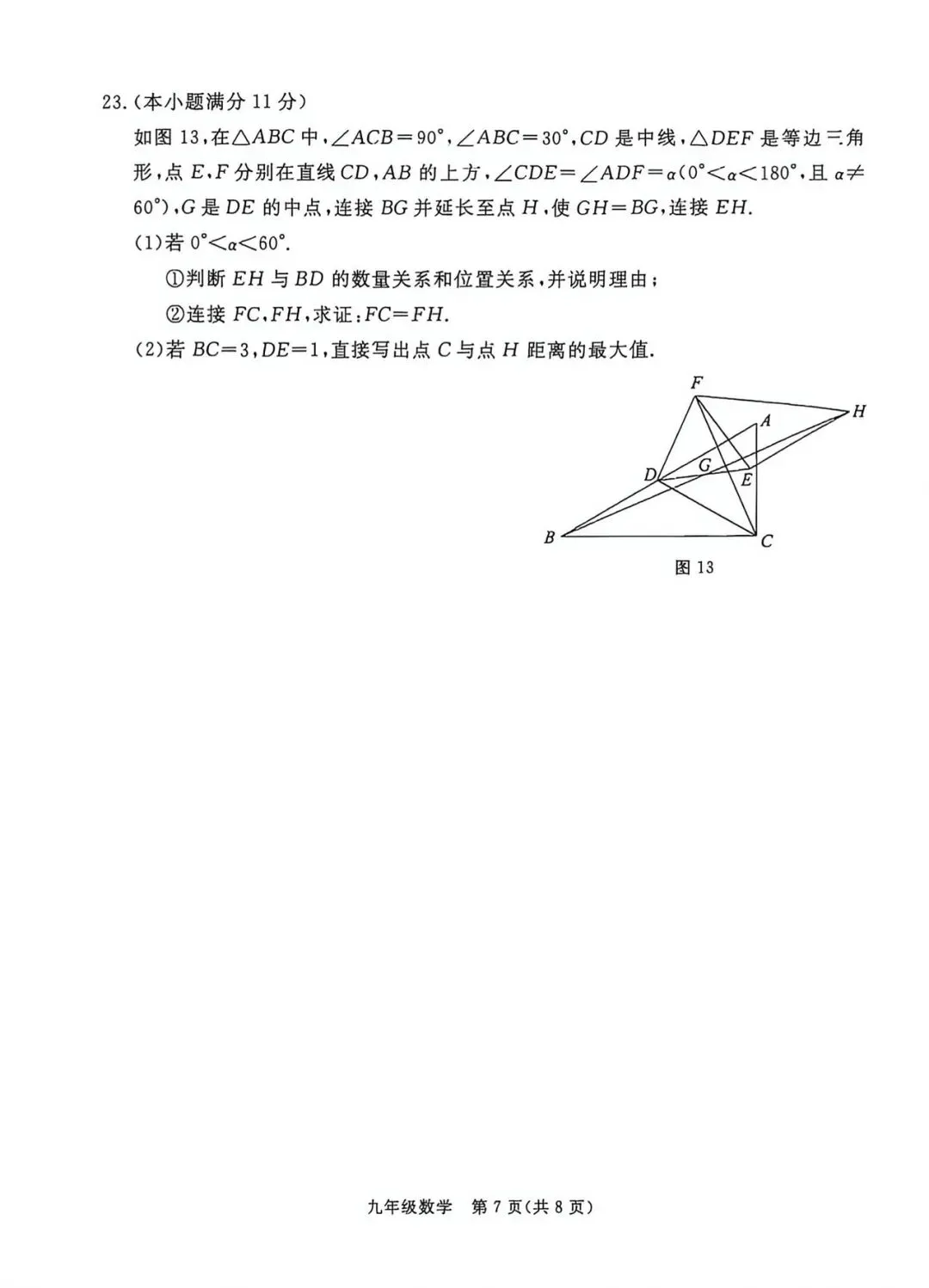 2026 年 4 月 张家口中考数学一模试卷及答案 第7张
