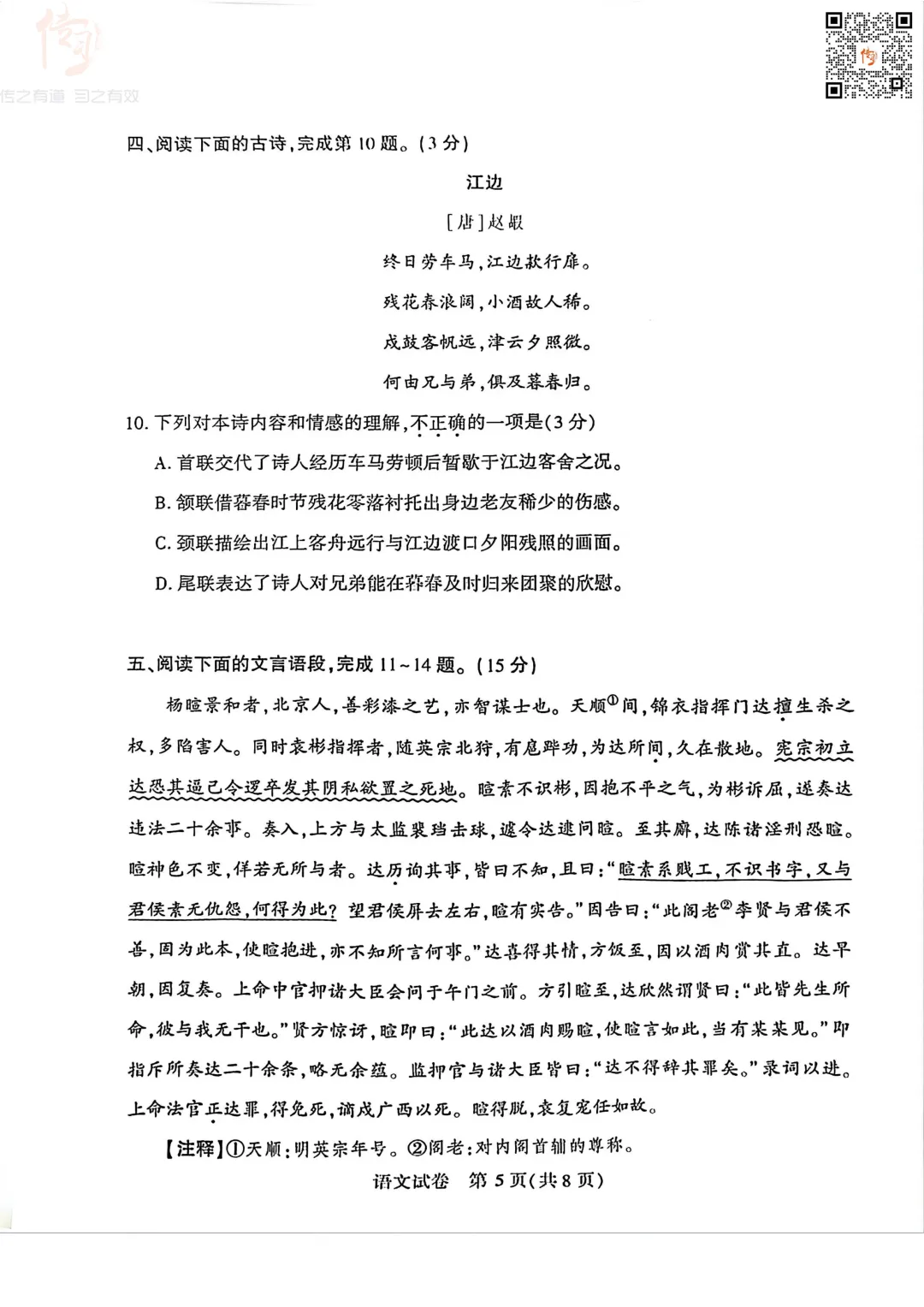 最新!2026武汉初三四调语文、数学试卷出炉! 第8张