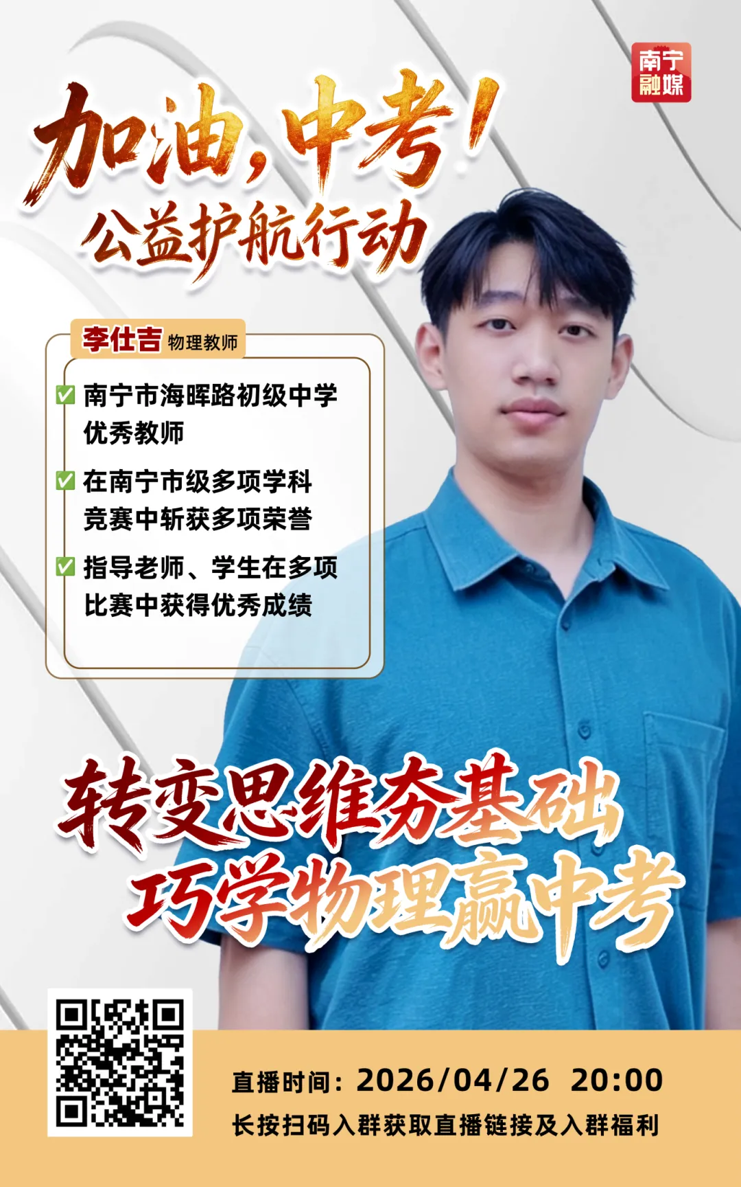 中考数学、物理如何提分?本周末,锁定这场直播 第6张