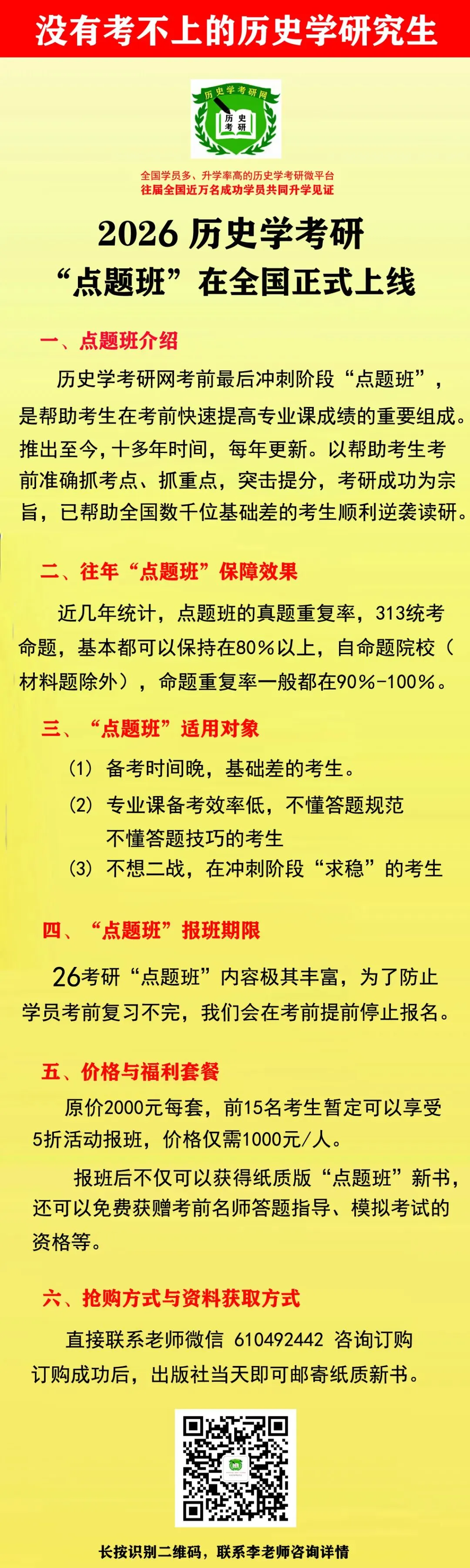 真题重复率达90%以上!全国独家 点题、押题、真题!26“冲刺点题班”在全国正式上线! 第7张