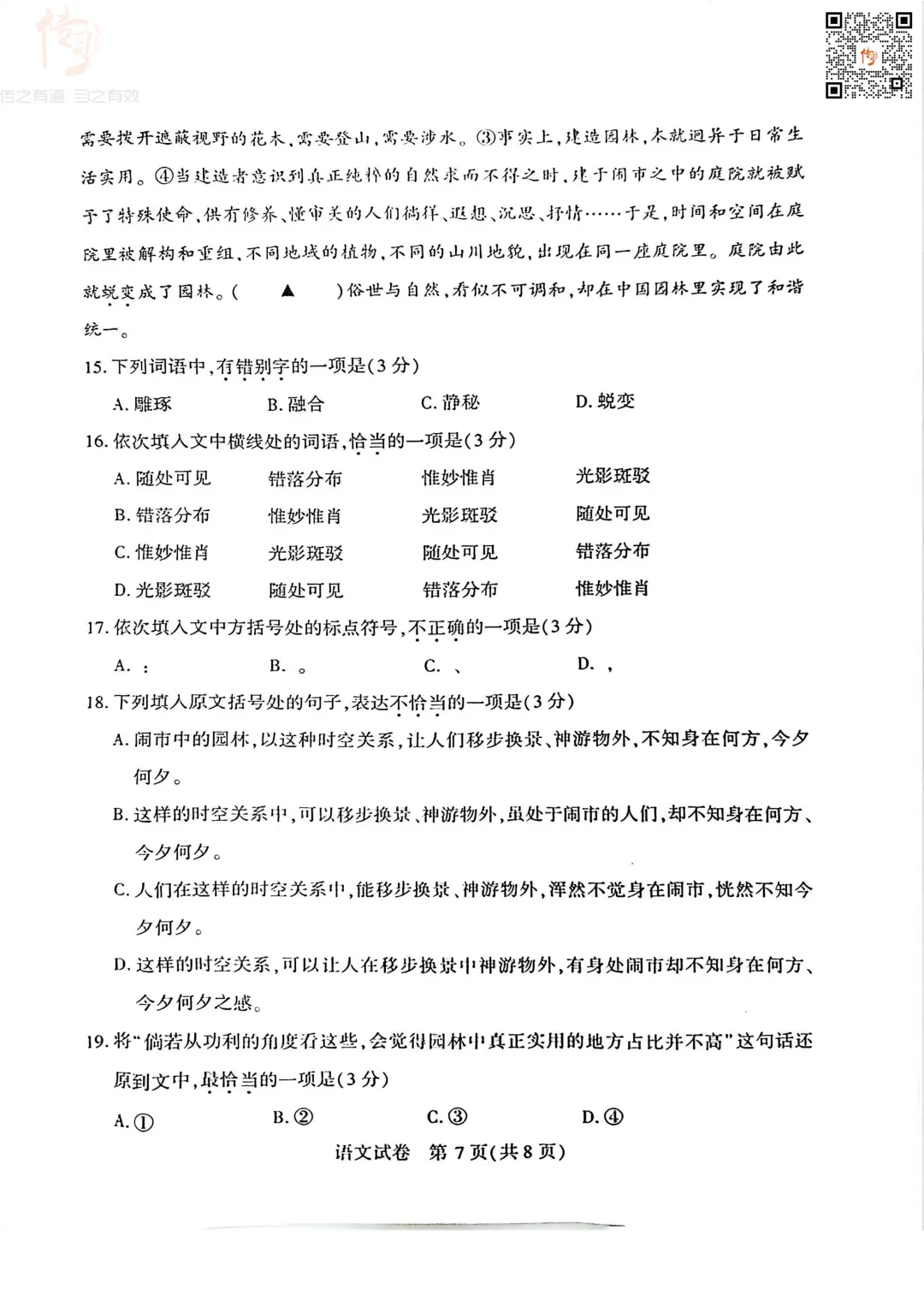 最新!2026武汉初三四调语文、数学试卷出炉! 第10张