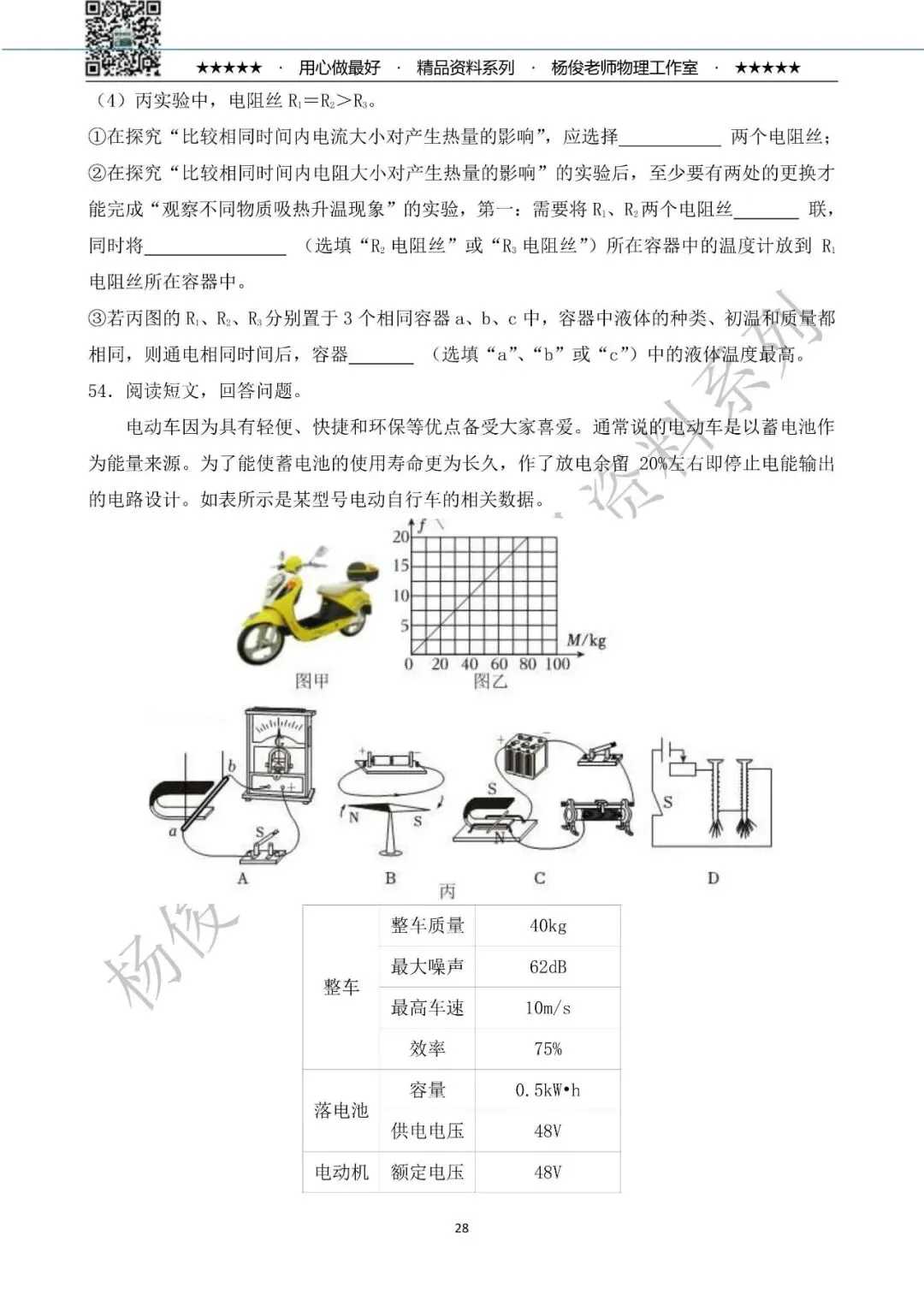 【中考物理】2026年杨俊老师工作室 物理中考精粹卷一(共58题) 第32张
