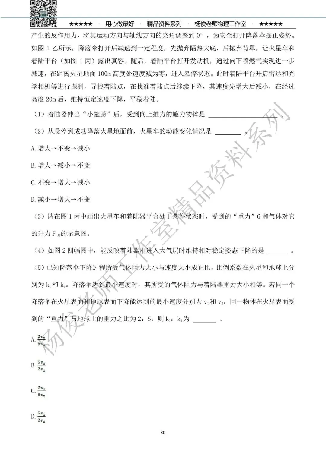 【中考物理】2026年杨俊老师工作室 物理中考精粹卷一(共58题) 第34张