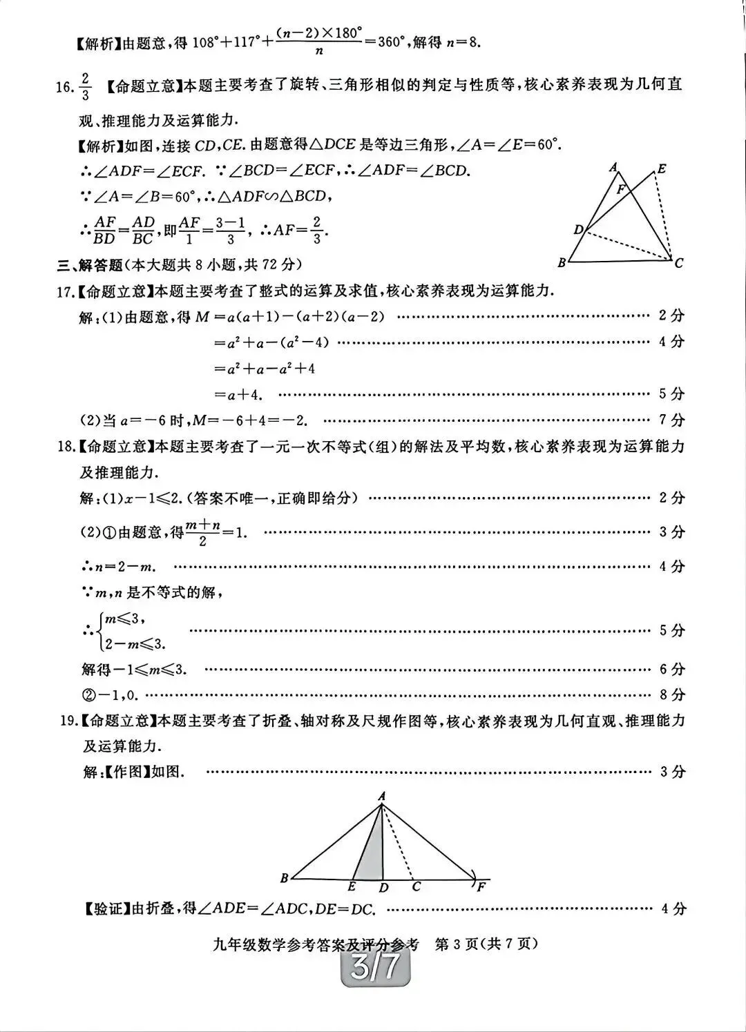2026 年 4 月 张家口中考数学一模试卷及答案 第11张