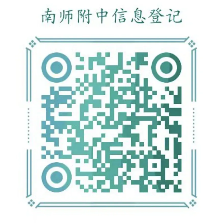 2026南京中考招生登记渠道汇总 第8张