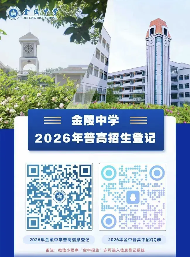 2026南京中考招生登记渠道汇总 第10张
