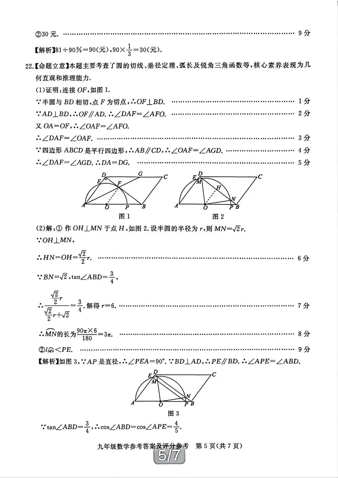 2026 年 4 月 张家口中考数学一模试卷及答案 第13张