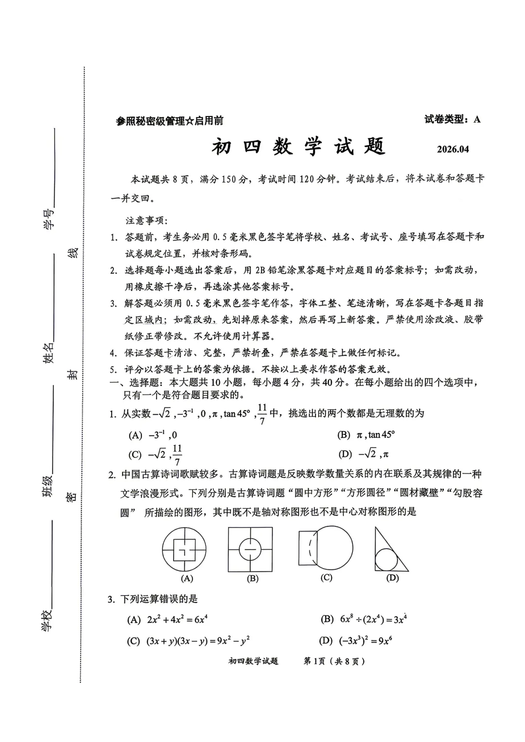 一模真题-2026山东淄博市淄川区中考一模数学试卷真题(完整版 + 答案) 第6张