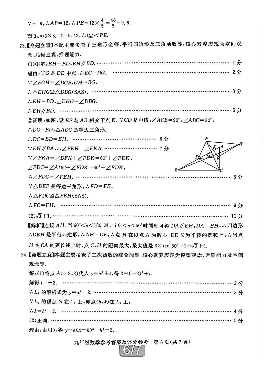 2026 年 4 月 张家口中考数学一模试卷及答案 第14张