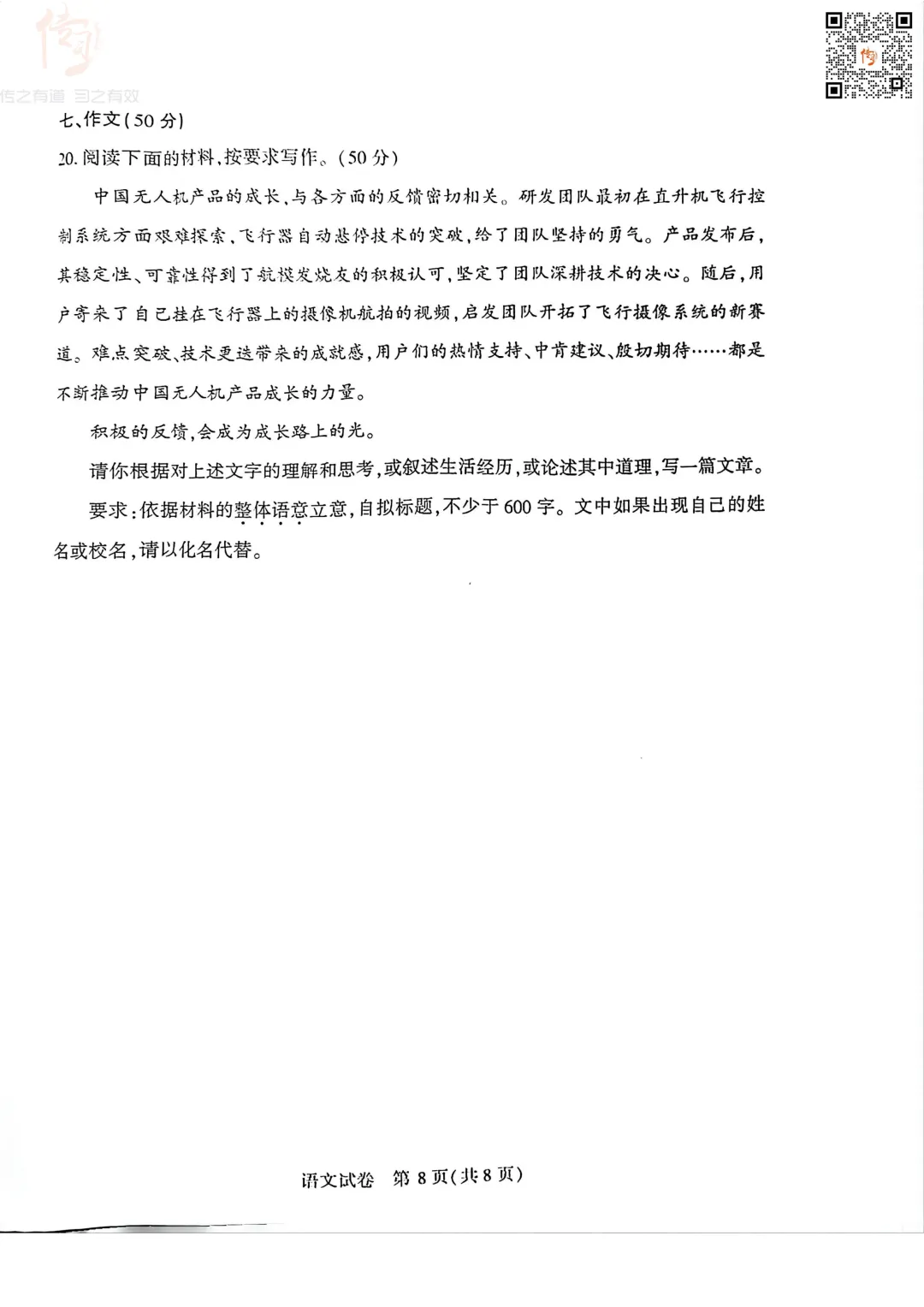 最新!2026武汉初三四调语文、数学试卷出炉! 第11张