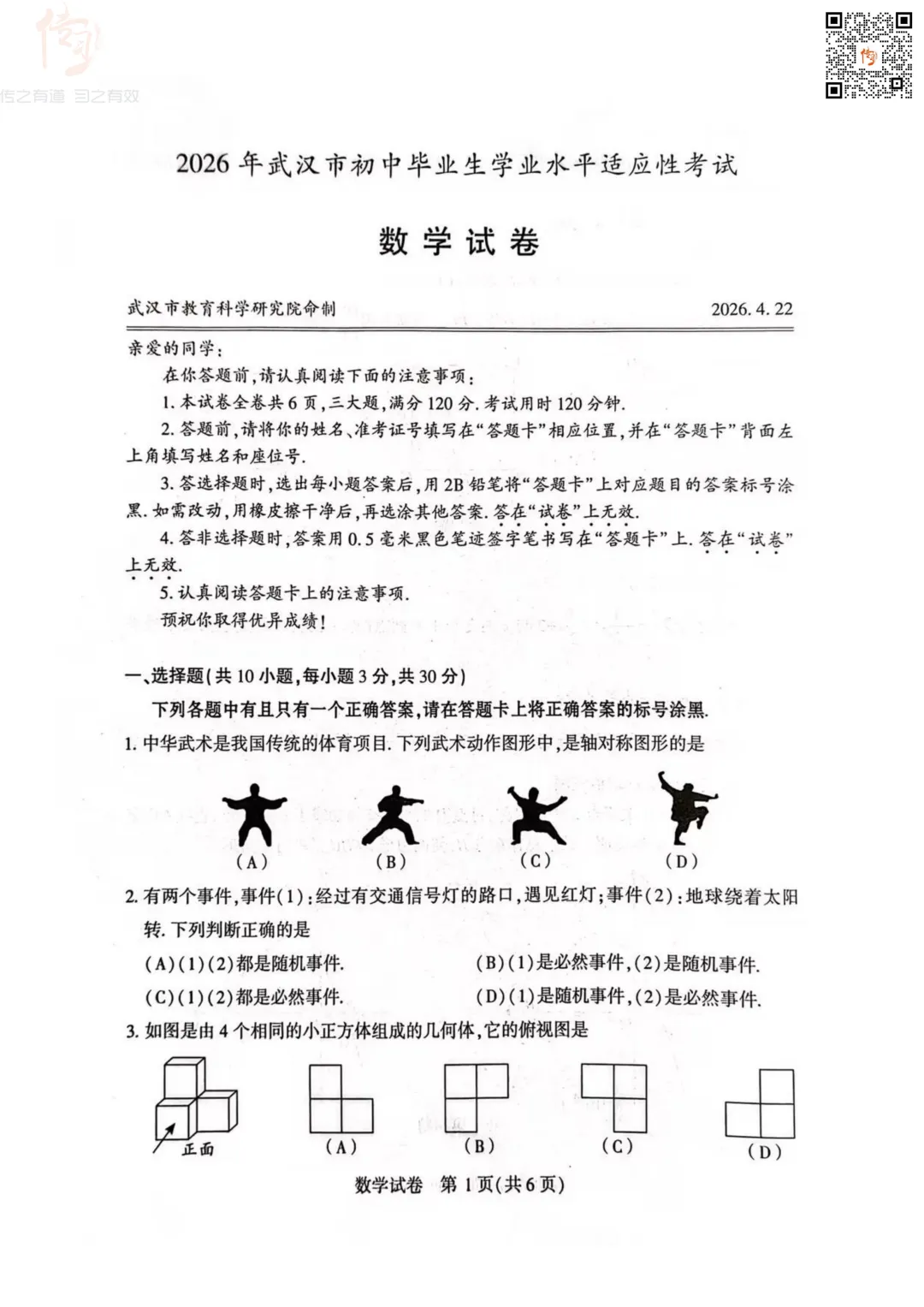 最新!2026武汉初三四调语文、数学试卷出炉! 第12张