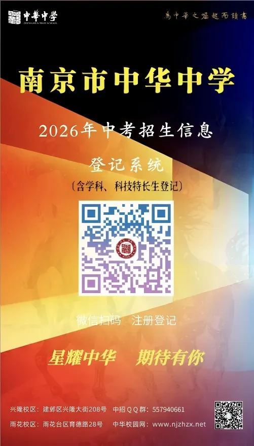 2026南京中考招生登记渠道汇总 第14张